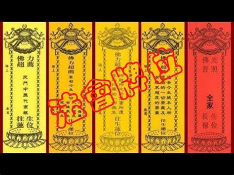 普渡牌位寫法|入門教學